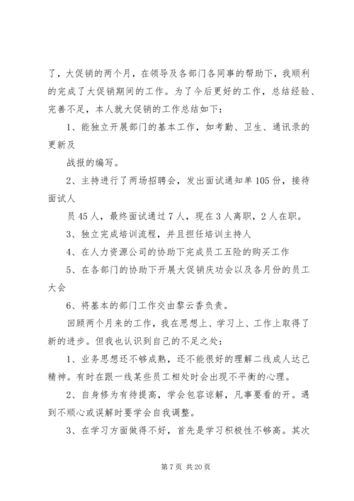 人事部月度工作总结精编.docx