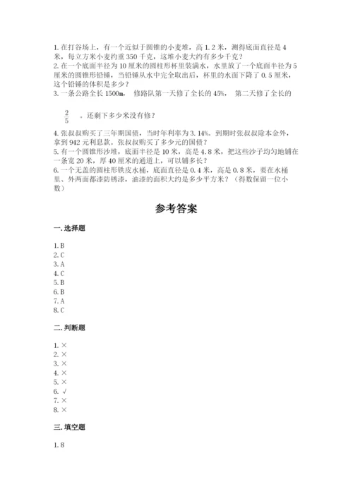 六年级下册数学期末测试卷及参考答案【综合卷】.docx