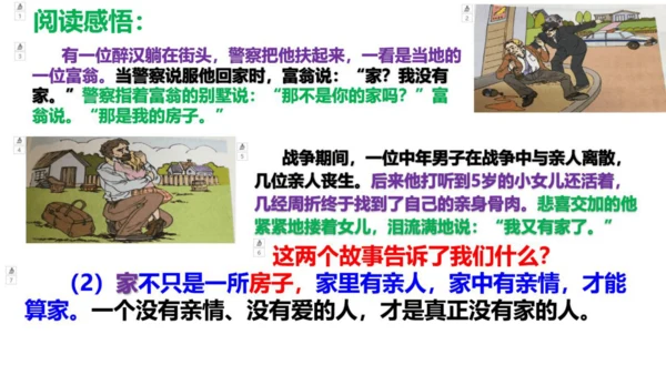 7.1 家的意味