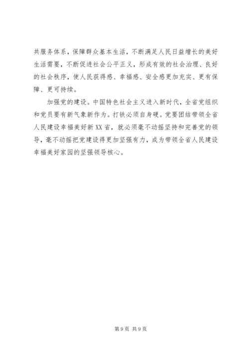 食管局党的十九大精神学习心得.docx