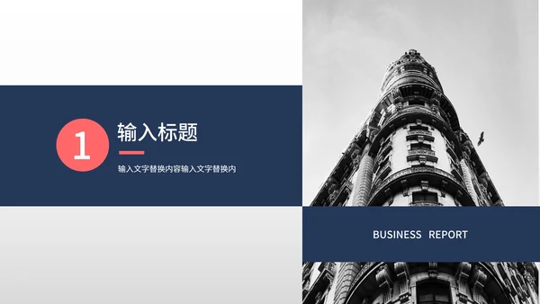 蓝色稳重商业计划书PPT模板