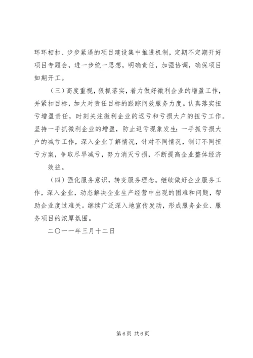 发改委一季度经济运行情况汇报 (2).docx