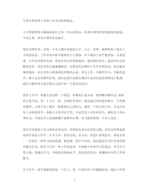 精编公司管理者心得体会范文3篇.docx