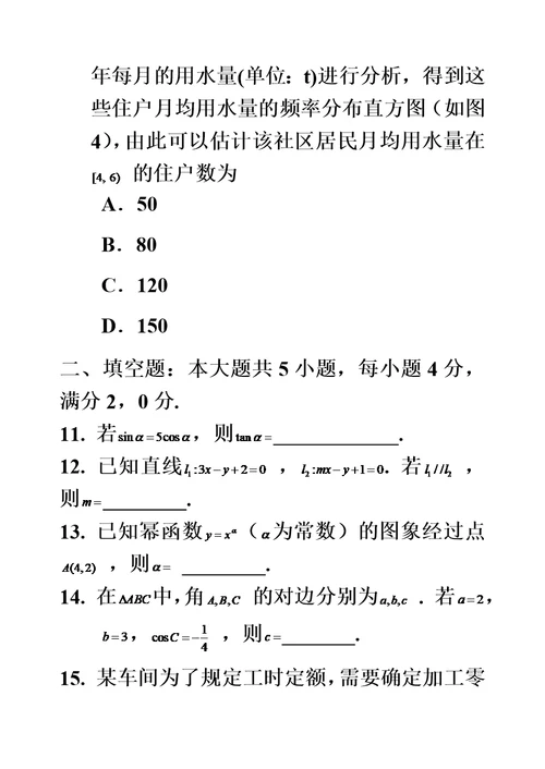 2021年湖南省普通高中学业水平考试数学试卷及答案