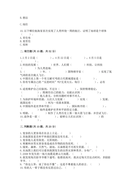 六年级下册道德与法治 《期末测试卷》附答案【综合题】.docx