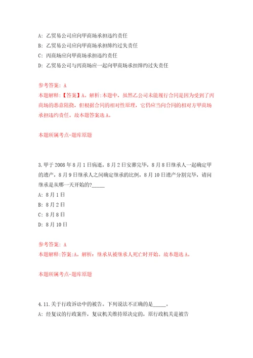 安徽省天长市数据资源管理局、重点工程建设管理处公开招考7名劳动合同制工作人员押题卷第4版