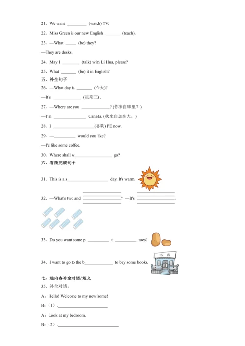4升5 衔接 测试卷-小学英语五年级上册 人教精通版（含答案）