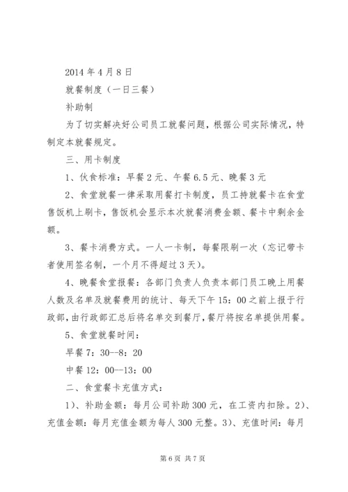 就餐卡制定方案.docx