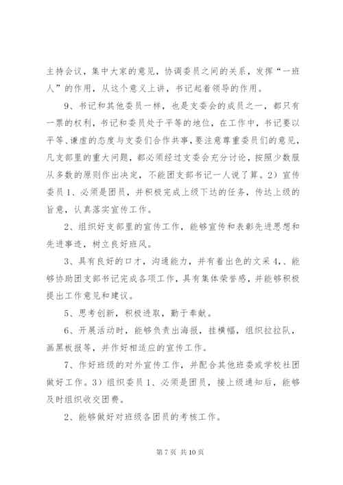 团支部建设规章制度.docx