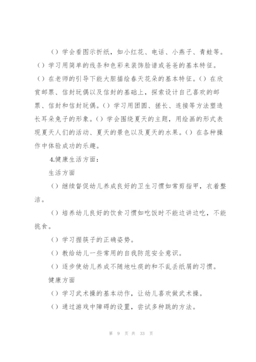 幼儿园教师工作计划汇总八篇.docx