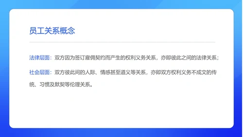蓝色扁平风员工关系管理培训PPT模板