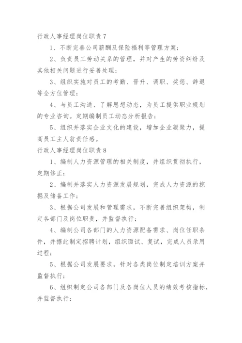 行政人事经理岗位职责.docx