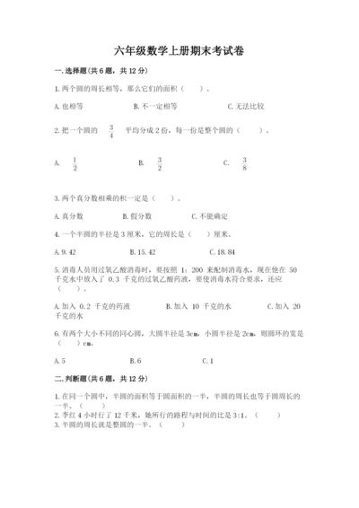 六年级数学上册期末考试卷带答案（培优a卷）.docx