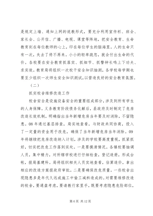 学校安全情况调研报告.docx