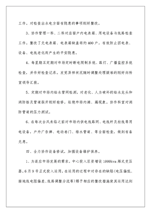 2022申请转正工作总结通用版