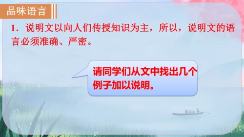 8《时间的脚印》课件