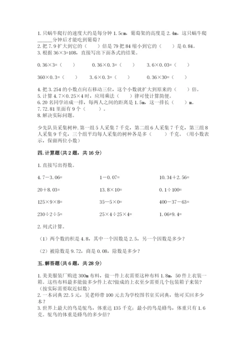 人教版五年级上册数学期中测试卷精品（能力提升）.docx