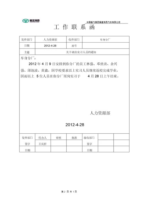 有关工作联系函实用模板