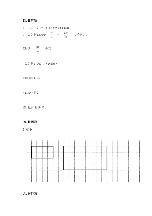 象山县小学毕业考数学试卷附答案【培优a卷】