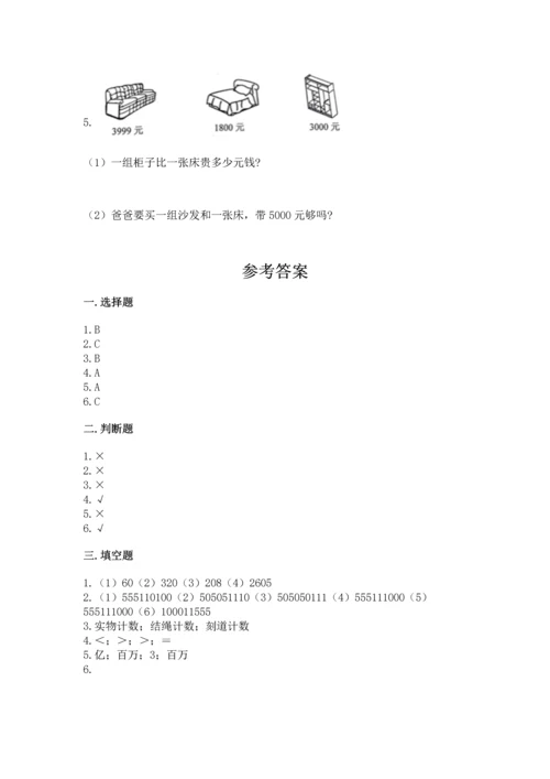 人教版四年级上册数学第一单元《大数的认识》测试卷完整答案.docx