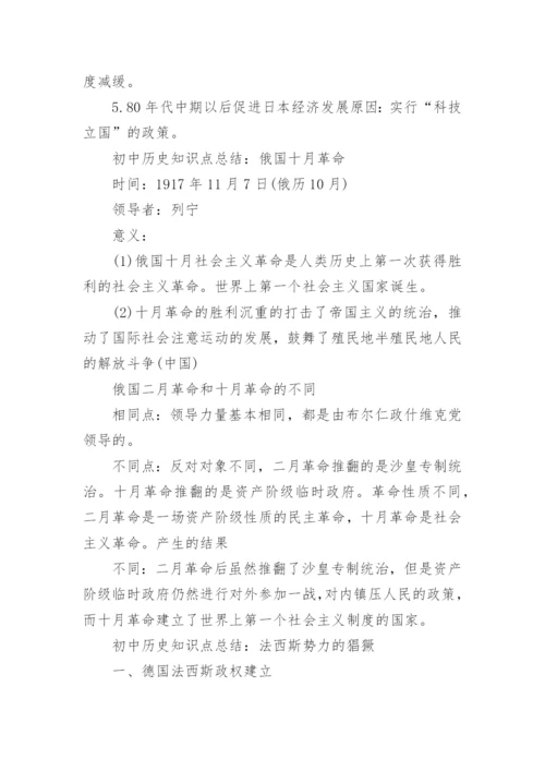 初中历史知识点总结归纳.docx