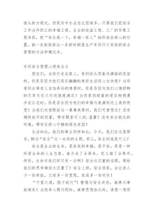 车间安全管理心得体会.docx