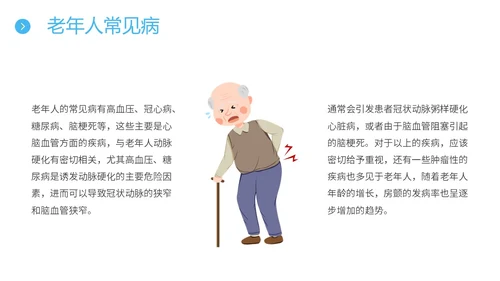蓝色简约插画老年人护理培训主题PPT模板养老