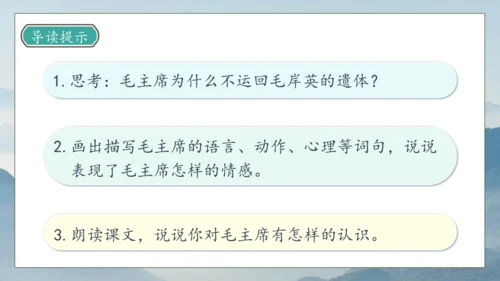 【核心素养】部编版语文五年级下册-10.青山处处埋忠骨 第2课时（课件）