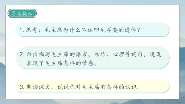 【核心素养】部编版语文五年级下册-10.青山处处埋忠骨 第2课时（课件）