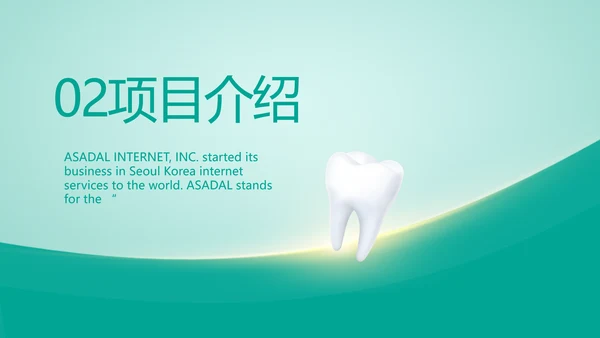 蓝色医疗牙科商业计划书动态PPT模板