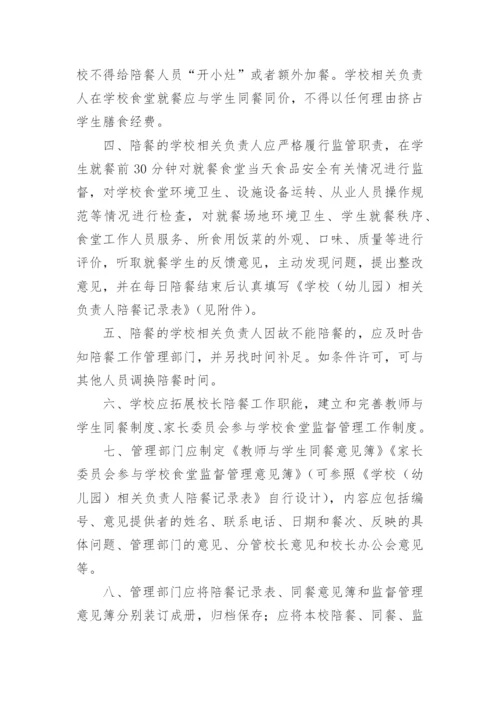 学校教师陪餐制度.docx