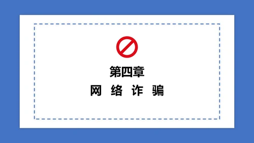 蓝色防诈骗讲解PPT模板