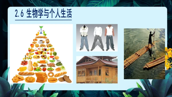 开学第一课+致同学们-【大单元教学】2023-2024学年七年级生物上册同步备课系列（人教版）(共2