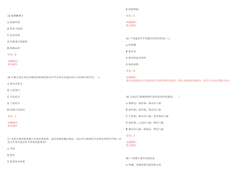 2021年09月合肥市市直事业单位公开招聘工作人员笔试参考题库带答案解析