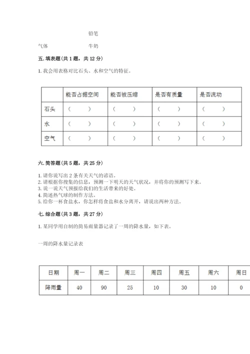 教科版小学三年级上册科学期末测试卷（典优）.docx