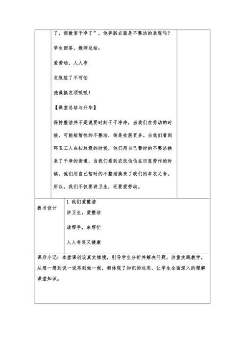 第一课《我们爱整洁》第二课时
