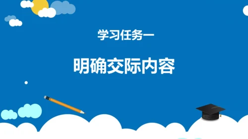 统编版语文四年级下册第七单元口语交际：自我介绍（教学课件）