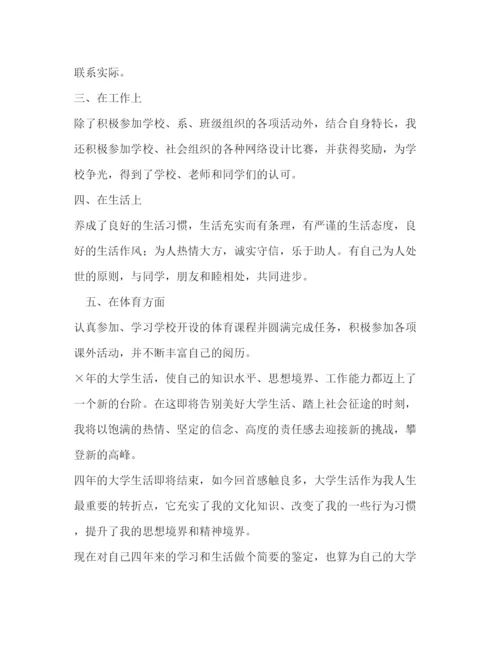 精编之大学生毕业登记表自我鉴定范文2).docx