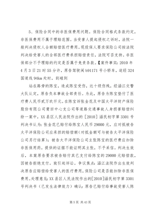 保险法疑难问题.docx