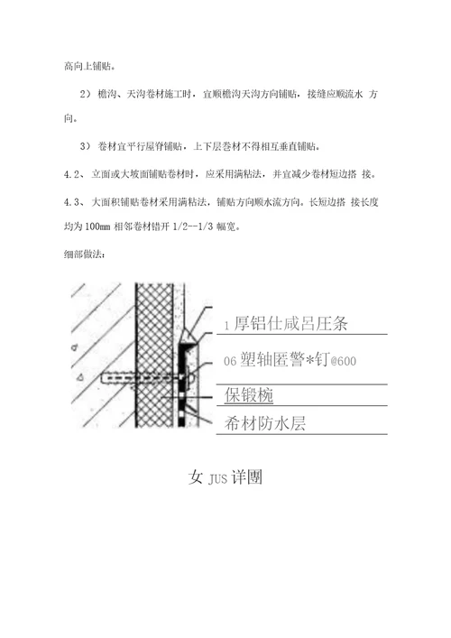 20.屋面防水施工组织方案