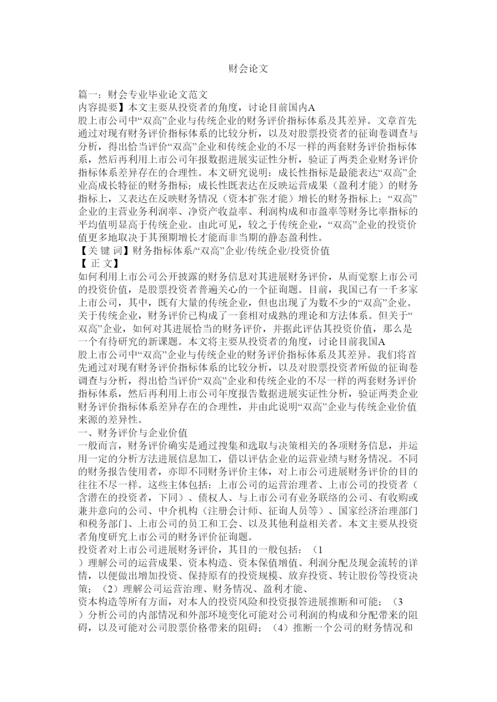 【精编】财会论文精选.docx