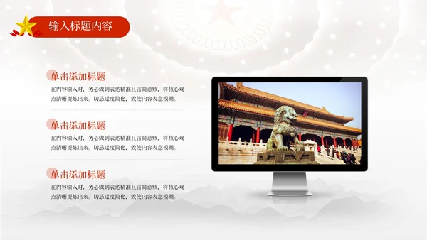 红色党政风中国特色社会主义PPT模板