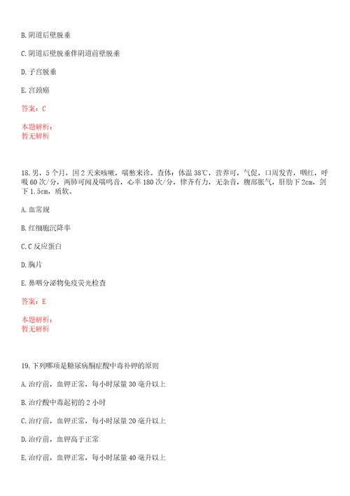 2021年01月2021黑龙江绥化市直事业单位招聘医疗岗7人笔试参考题库答案详解