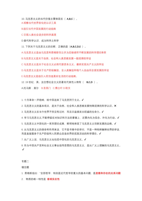 马克思主义基本原理概论题库.docx