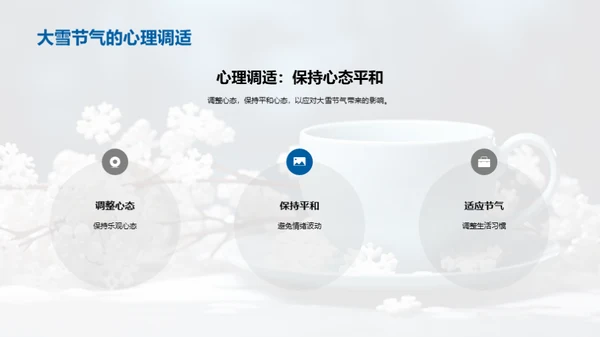 大雪节气之生活指南