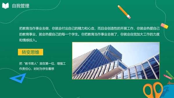 黑板手绘卡通学校教师年终工作总结PPT模板
