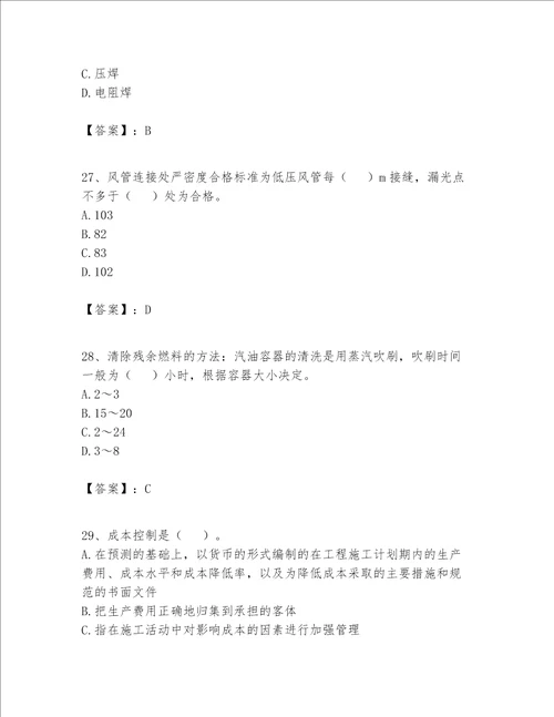 2023年施工员设备安装施工专业管理实务题库含答案综合题