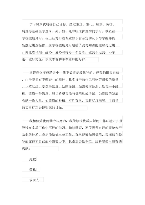 护理求职信范文合集九篇