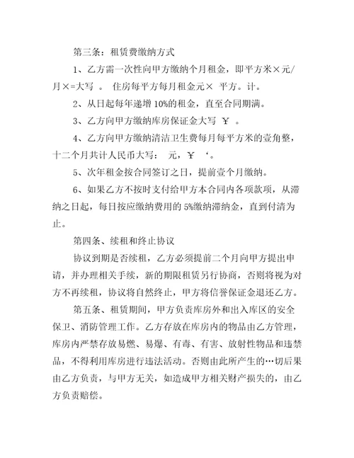 标准版库房租赁合同范文