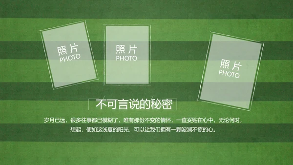 青春不散场致青春毕业季大学毕业纪念册PPT